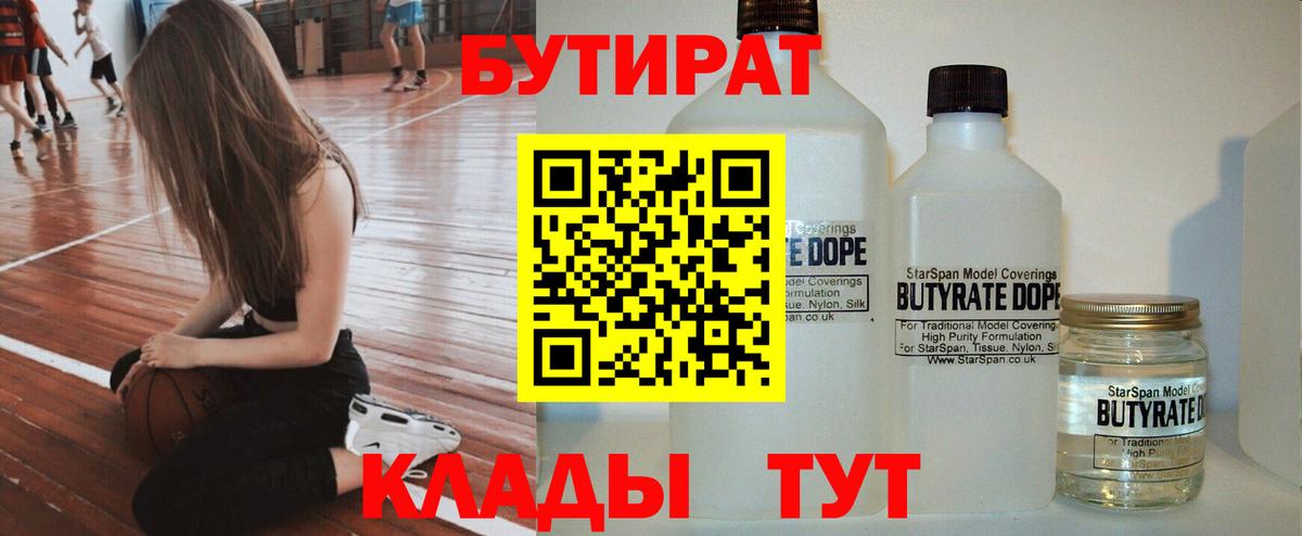 Бутират 1.4BDO Зеленодольск