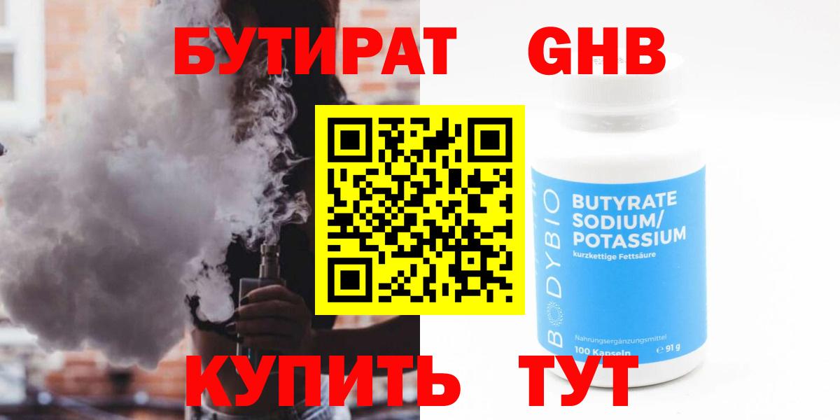 Зеленодольск  БУТИРАТ оксибутират  БУТИРАТ  Вход с VPN 