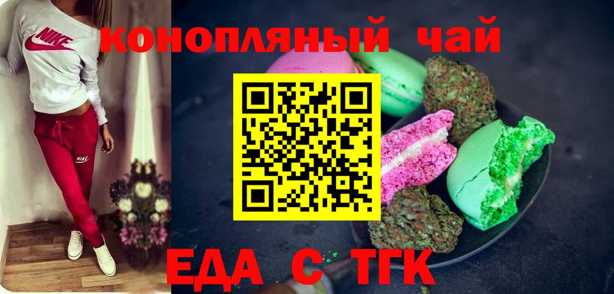 Зеленодольск  Еда ТГК марихуана  Вход с VPN 