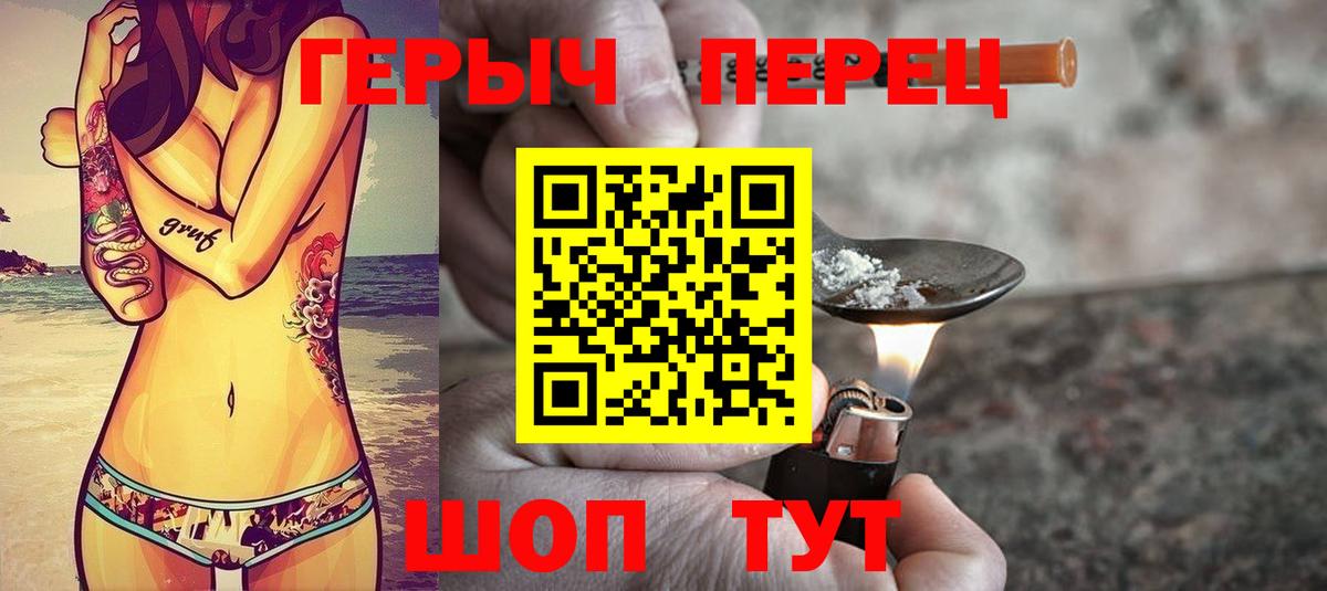 Героин Heroin Зеленодольск