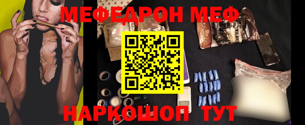 Меф  МЯУ-МЯУ мука  Зеленодольск  Вход с VPN  Мефедрон VHQ 