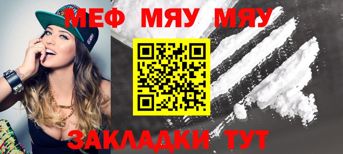 Меф мяу мяу Зеленодольск
