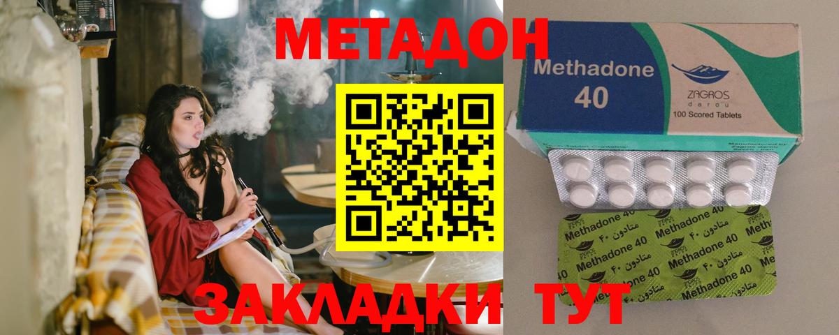 МЕТАДОН methadone  Метадон VHQ  Зеленодольск  Вход с VPN 