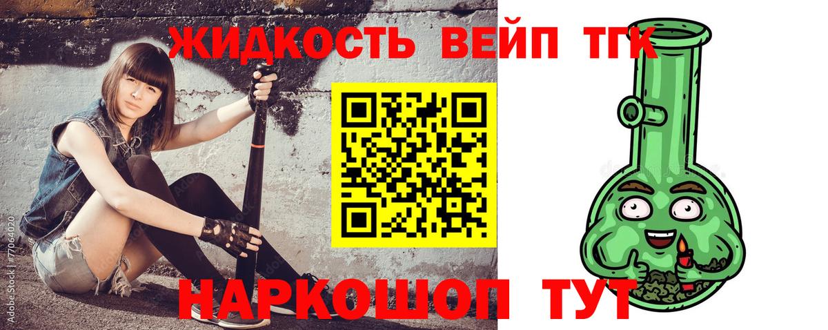 Дистиллят ТГК вейп с тгк  Вход с VPN  Зеленодольск 